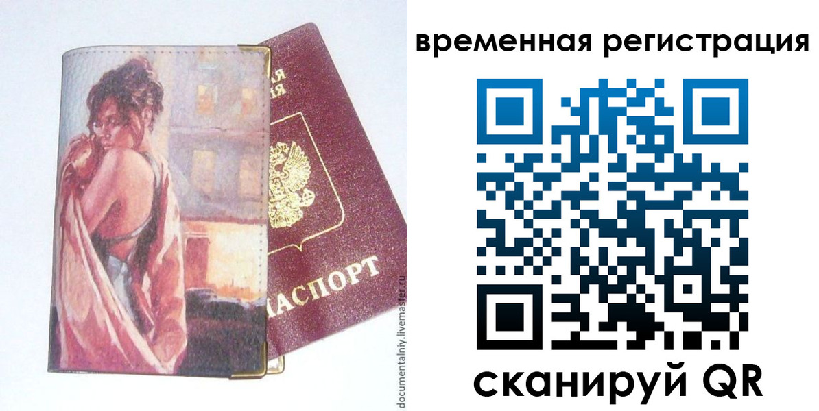 прописка 2025 в Сланцах