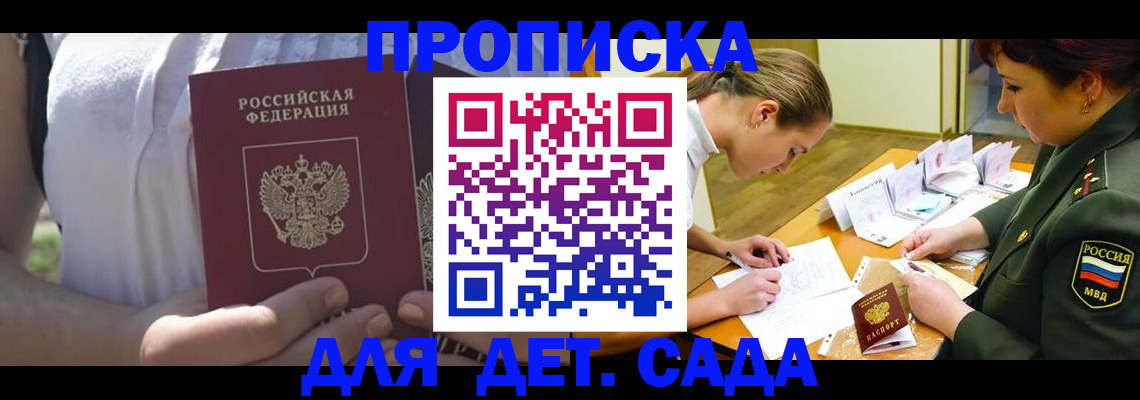 прописка 2025 в Сланцах